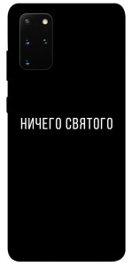 Чохол Нічого святого black для Galaxy S20 Plus (2020)