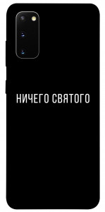 Чехол Ничего святого black для Galaxy S20 (2020)