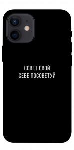 Чехол Совет свой себе посоветуй для iPhone 12 mini