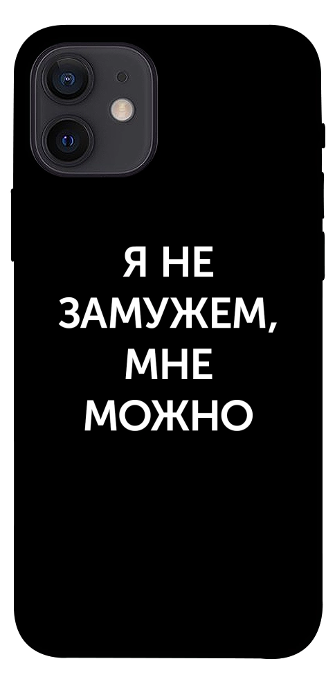 Чохол Я незаміжня мені можна для iPhone 12