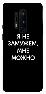 Чохол Я незаміжня мені можна для OnePlus 8 Pro