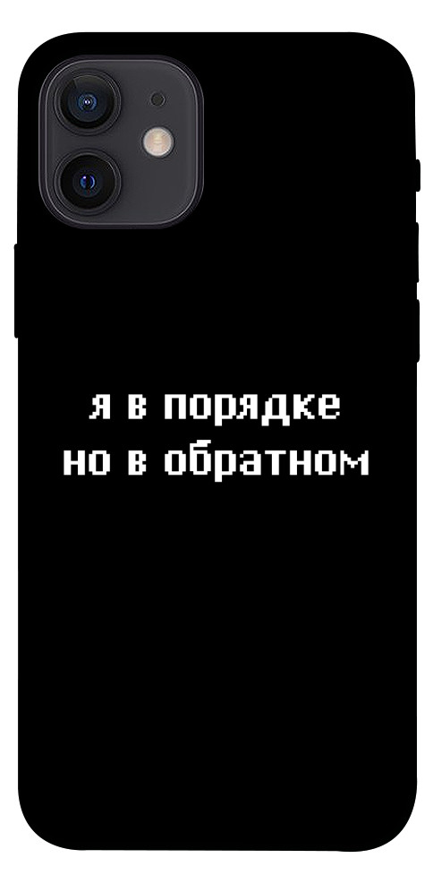 Чохол Я в порядку для iPhone 12