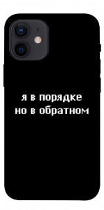 Чехол Я в порядке для iPhone 12 mini