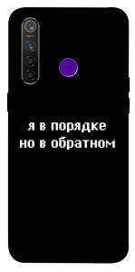 Чехол Я в порядке для Realme 5 Pro