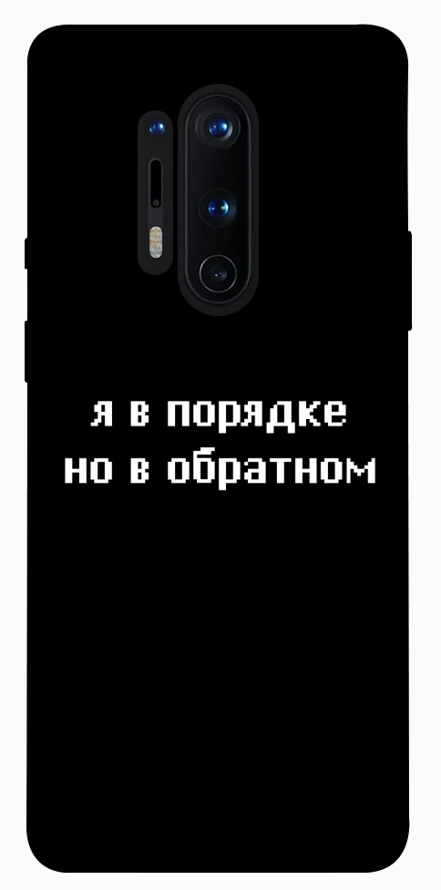 Чохол Я в порядку для OnePlus 8 Pro