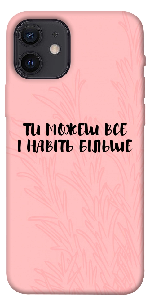 Чехол Ти можеш все для iPhone 12