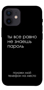 Чехол Ты все равно не знаешь пароль для iPhone 12 mini