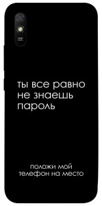 Чохол Ти все одно не знаєш пароль для Xiaomi Redmi 9A