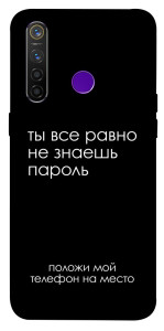 Чехол Ты все равно не знаешь пароль для Realme 5 Pro