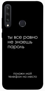 Чохол Ти все одно не знаєш пароль для Huawei Y6p