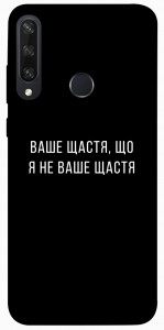 Чохол Ваше щастя для Huawei Y6p