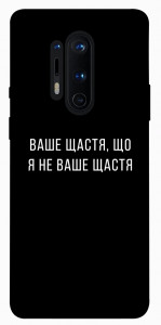 Чохол Ваше щастя для OnePlus 8 Pro