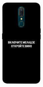Чехол Включите Меладзе для Oppo A9X