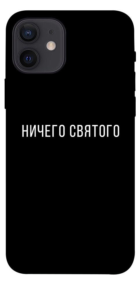 Чохол Нічого святого black для iPhone 12