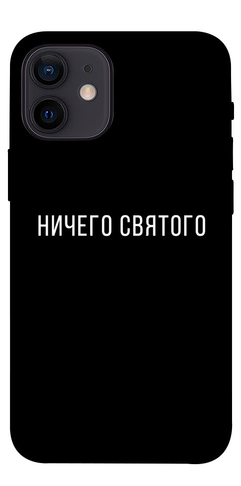 Чохол Нічого святого black для iPhone 12 mini