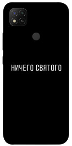 Чохол Нічого святого black для Xiaomi Redmi 9C