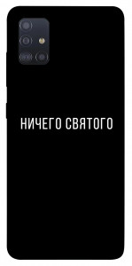 Чехол Ничего святого black для Galaxy M51