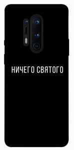 Чехол Ничего святого black для OnePlus 8 Pro