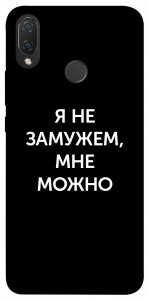 Чохол Я незаміжня мені можна для Huawei P Smart+