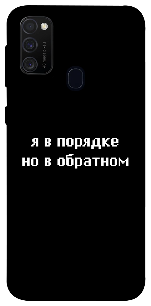 Чехол Я в порядке для Galaxy M30s