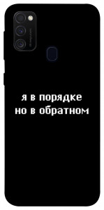 Чехол Я в порядке для Samsung Galaxy M21