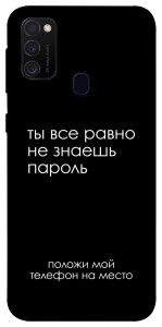 Чохол Ти все одно не знаєш пароль для Samsung Galaxy M21