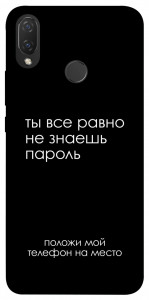 Чохол Ти все одно не знаєш пароль для Huawei P Smart+