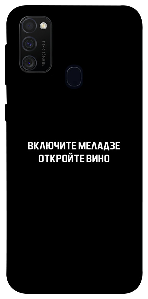 Чехол Включите Меладзе для Galaxy M30s