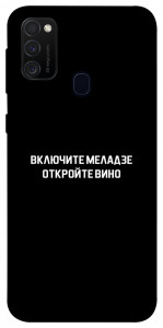 Чехол Включите Меладзе для Samsung Galaxy M21