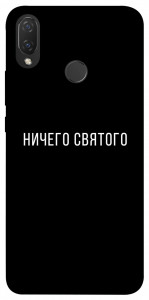 Чохол Нічого святого black для Huawei P Smart+