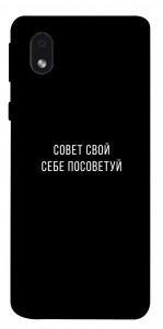 Чохол Пораду свою собі порадь для Samsung Galaxy M01 Core