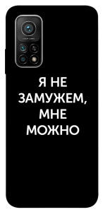 Чехол Я не замужем мне можно для Xiaomi Mi 10T