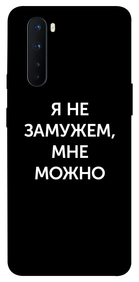 Чохол Я незаміжня мені можна для OnePlus Nord