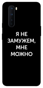Чехол Я не замужем мне можно для OnePlus Nord