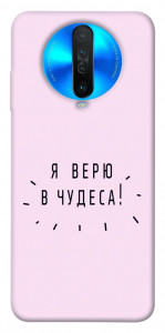 Чехол Я верю в чудеса для Xiaomi Redmi K30