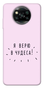 Чехол Я верю в чудеса для Xiaomi Poco X3 Pro