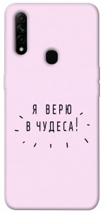 Чохол Я вірю у дива для Oppo A31