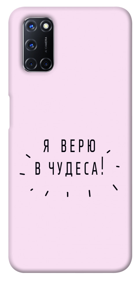 

Чохол Я вірю у дива для Oppo A92 1103127