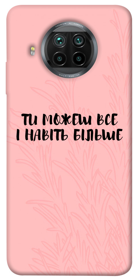 Чехол Ти можеш все для Xiaomi Mi 10T Lite