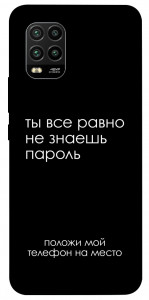 Чохол Ти все одно не знаєш пароль для Xiaomi Mi 10 Lite