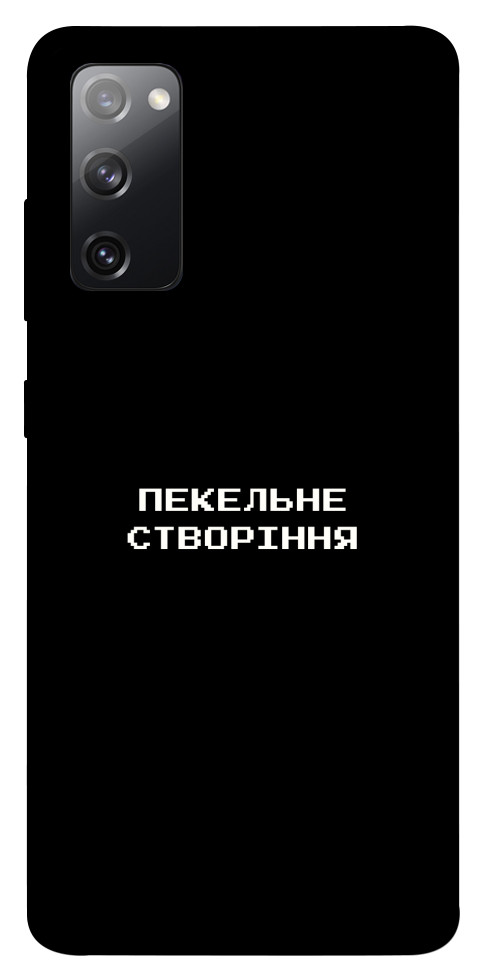 Чохол Пекельне створіння для Galaxy S20 FE