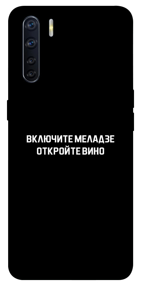 Чехол Включите Меладзе для Oppo A91