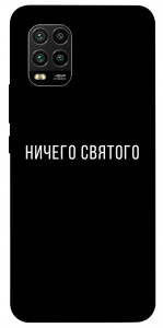 Чехол Ничего святого black для Xiaomi Mi 10 Lite