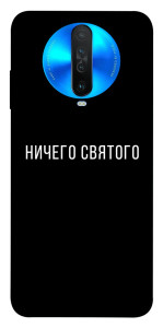 Чохол Нічого святого black для Xiaomi Redmi K30