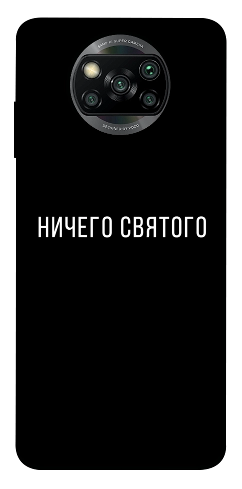 Чехол Ничего святого black для Xiaomi Poco X3 NFC