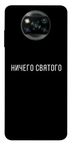 Чехол Ничего святого black для Xiaomi Poco X3 Pro