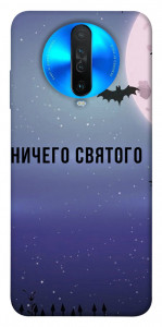 Чехол Ничего святого ночь для Xiaomi Redmi K30