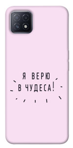 Чохол Я вірю у дива для Oppo A73