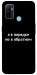 Чехол Я в порядке для Oppo A53