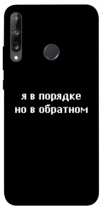 Чохол Я в порядку для Huawei Y7p